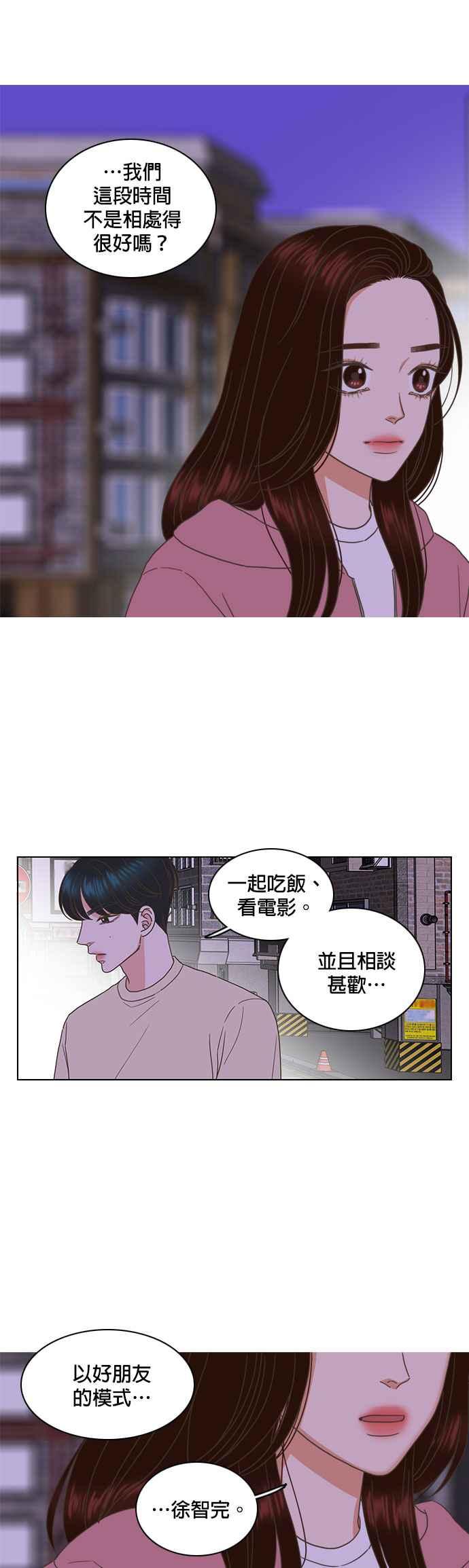 《好喜欢你怎么办？》第58话 第18页