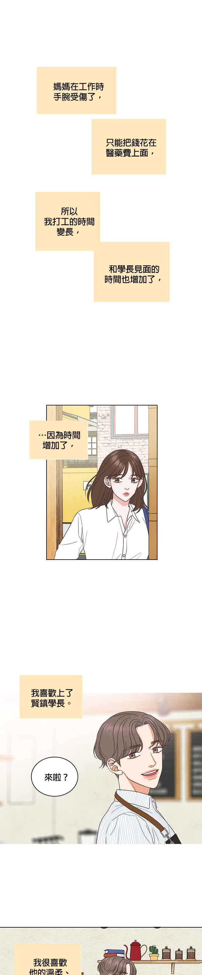 《好喜欢你怎么办？》第58话 第4页