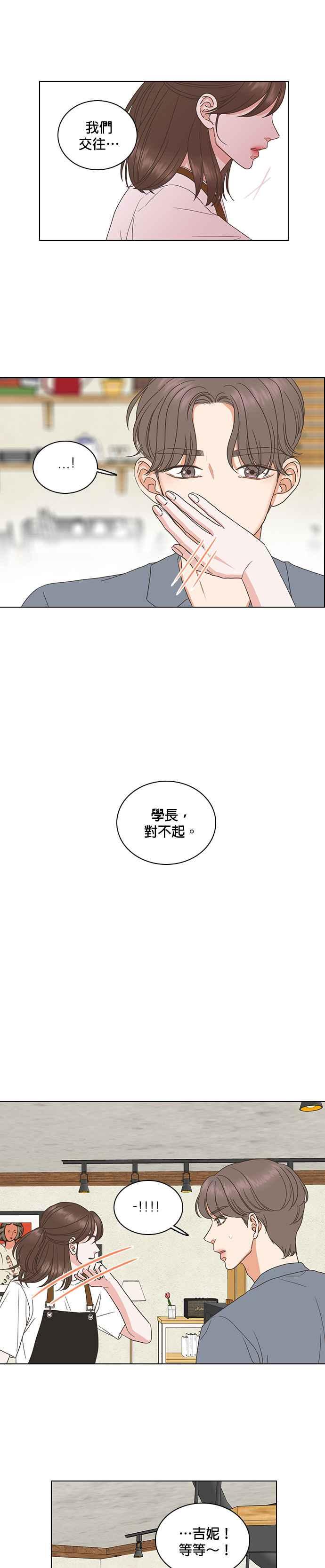 《好喜欢你怎么办？》第58话 第2页