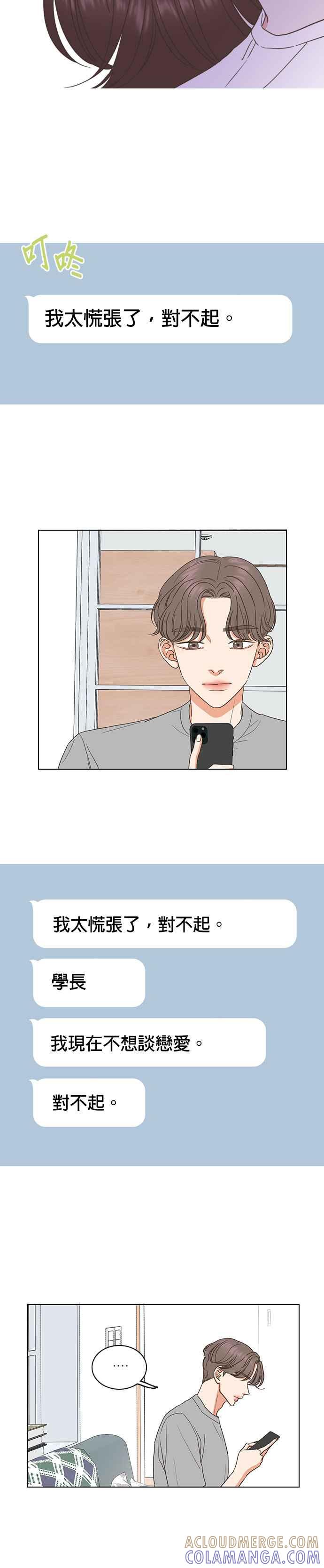 《好喜欢你怎么办？》第58话 第9页