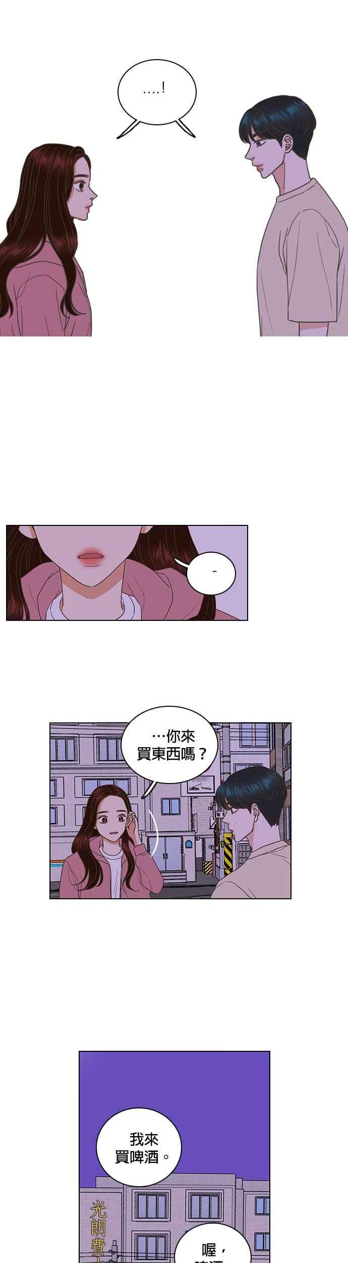 《好喜欢你怎么办？》第58话 第14页