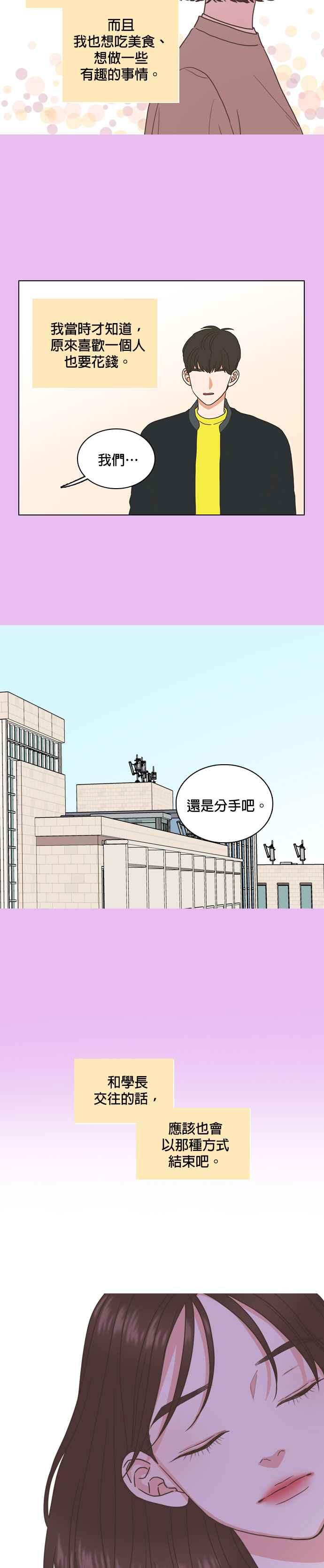 《好喜欢你怎么办？》第58话 第8页