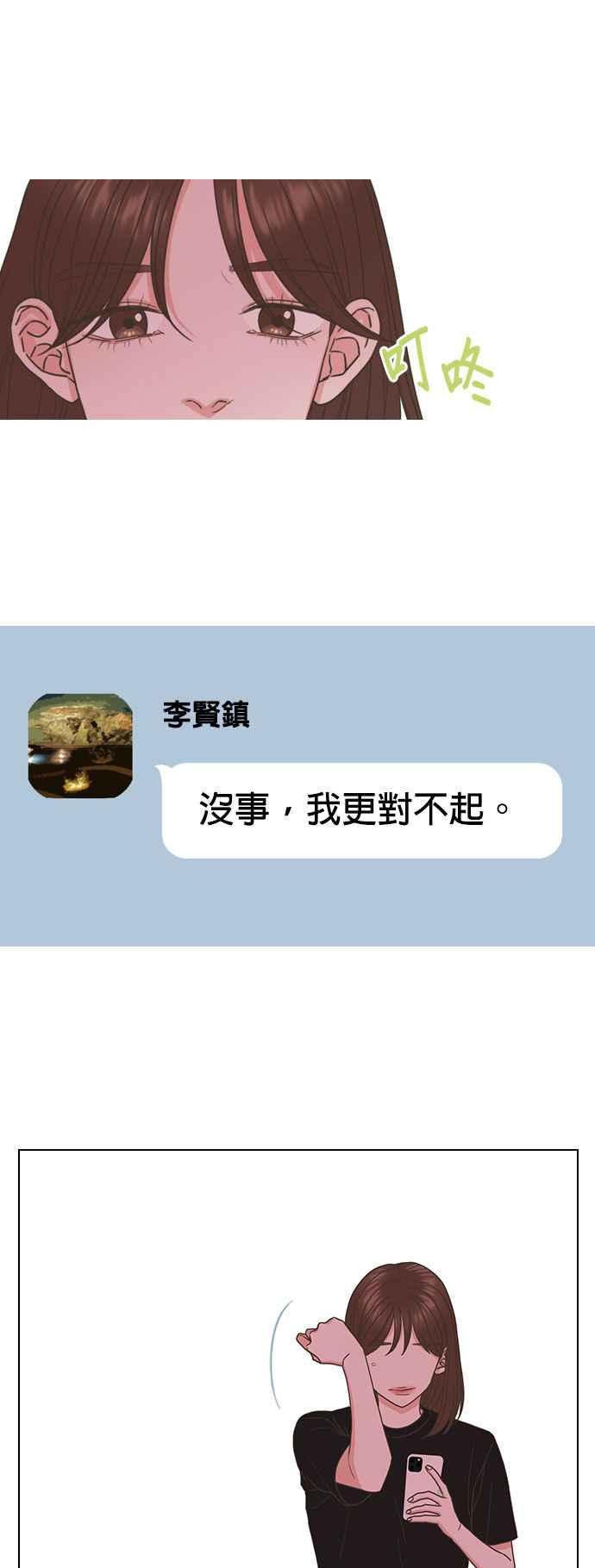 《好喜欢你怎么办？》第58话 第10页