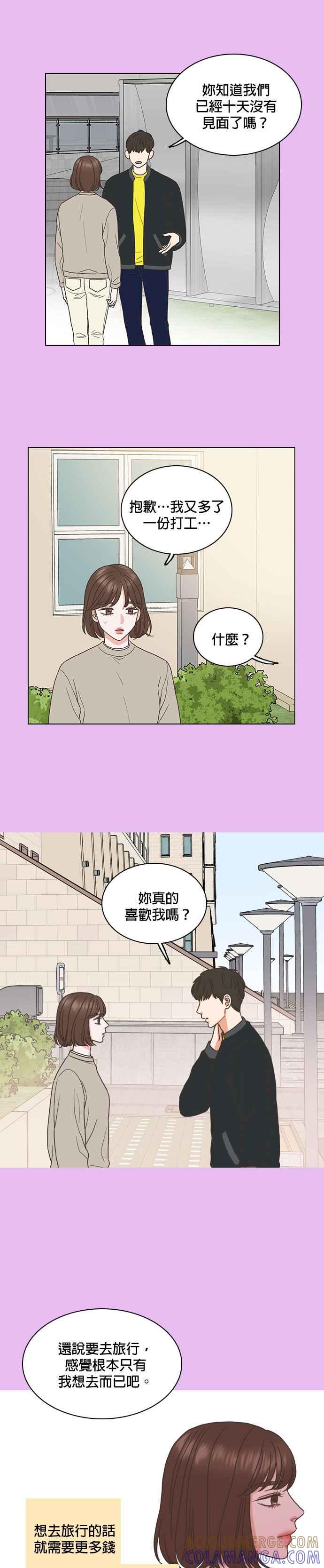 《好喜欢你怎么办？》第58话 第7页