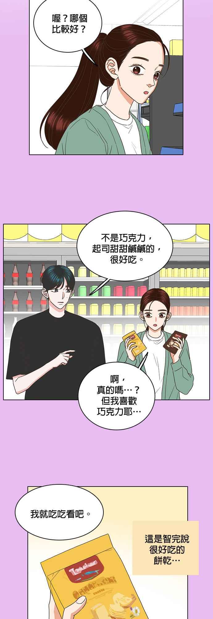 《好喜欢你怎么办？》第59话 第28页