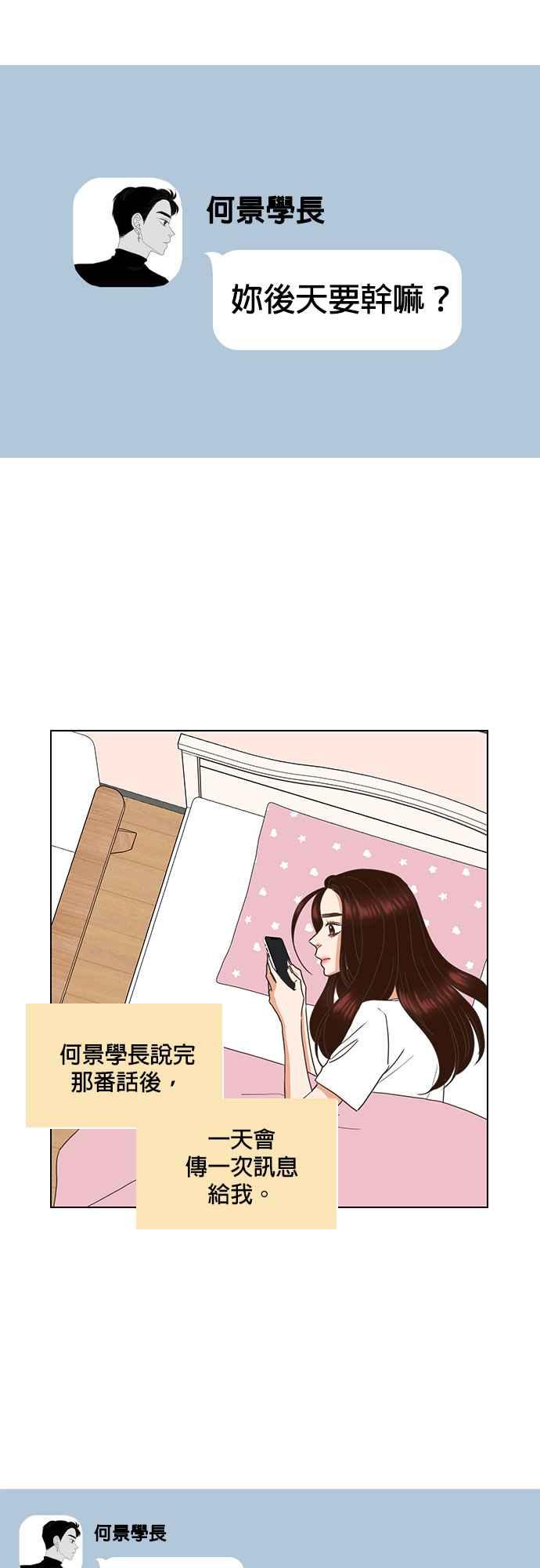 《好喜欢你怎么办？》第59话 第14页