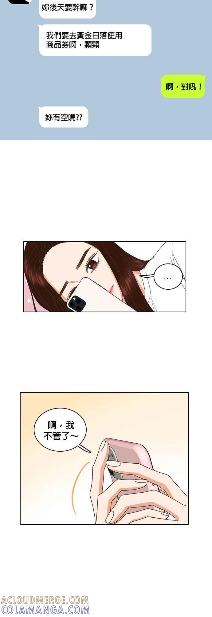 《好喜欢你怎么办？》第59话 第15页