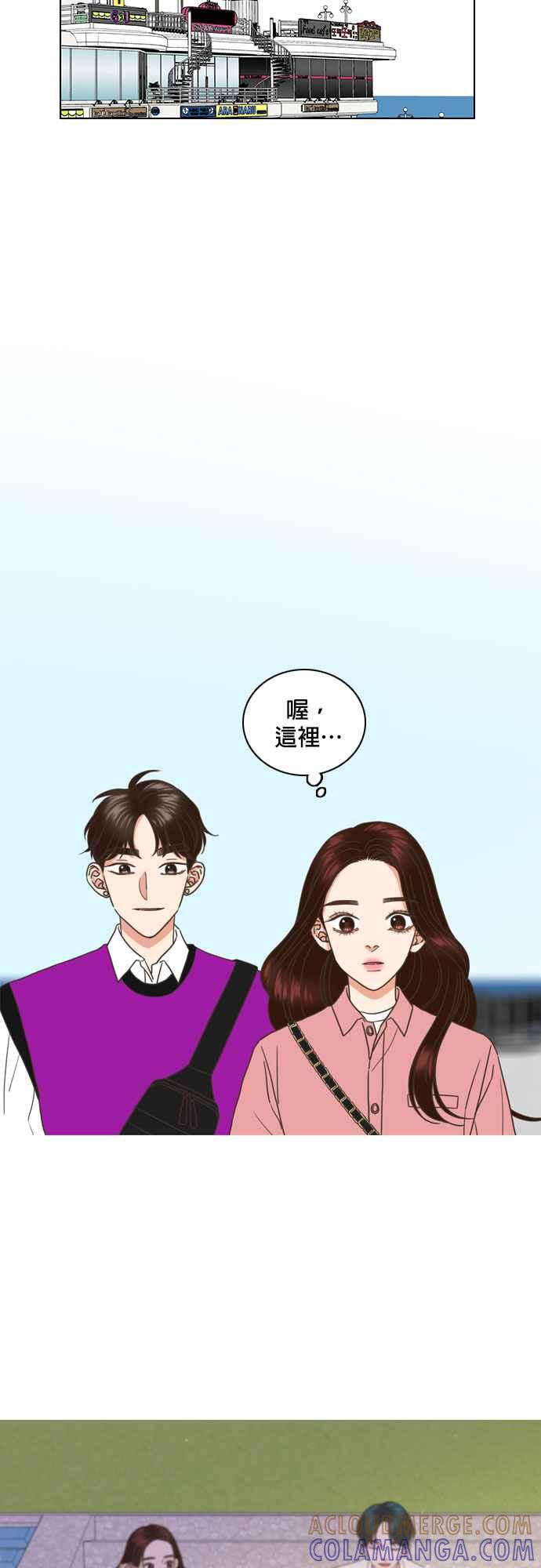 《好喜欢你怎么办？》第59话 第23页