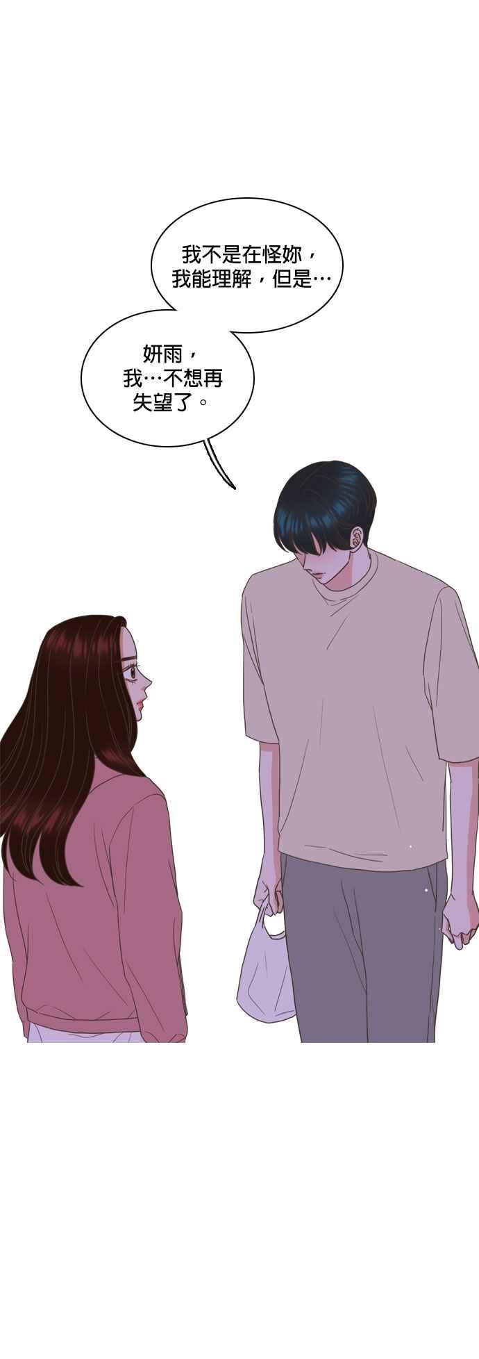 《好喜欢你怎么办？》第59话 第8页