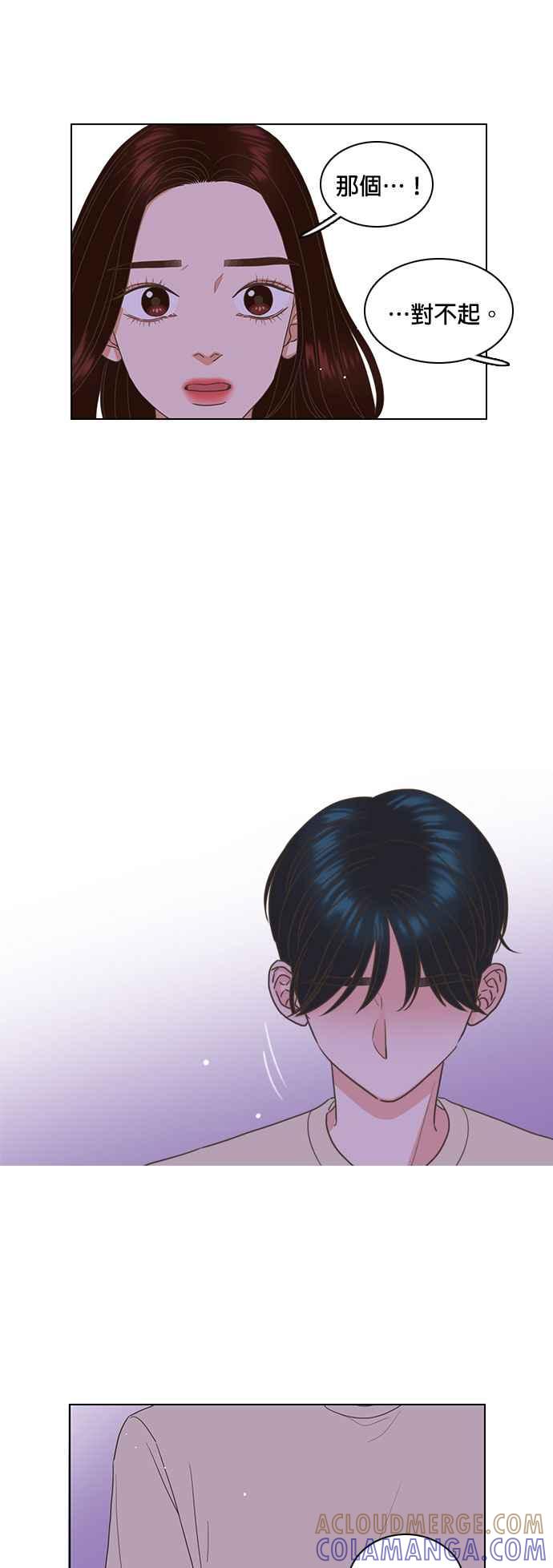 《好喜欢你怎么办？》第59话 第9页