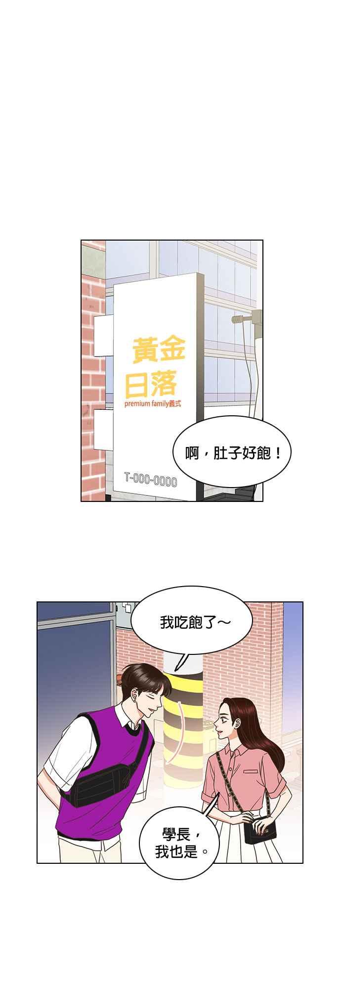 《好喜欢你怎么办？》第59话 第20页