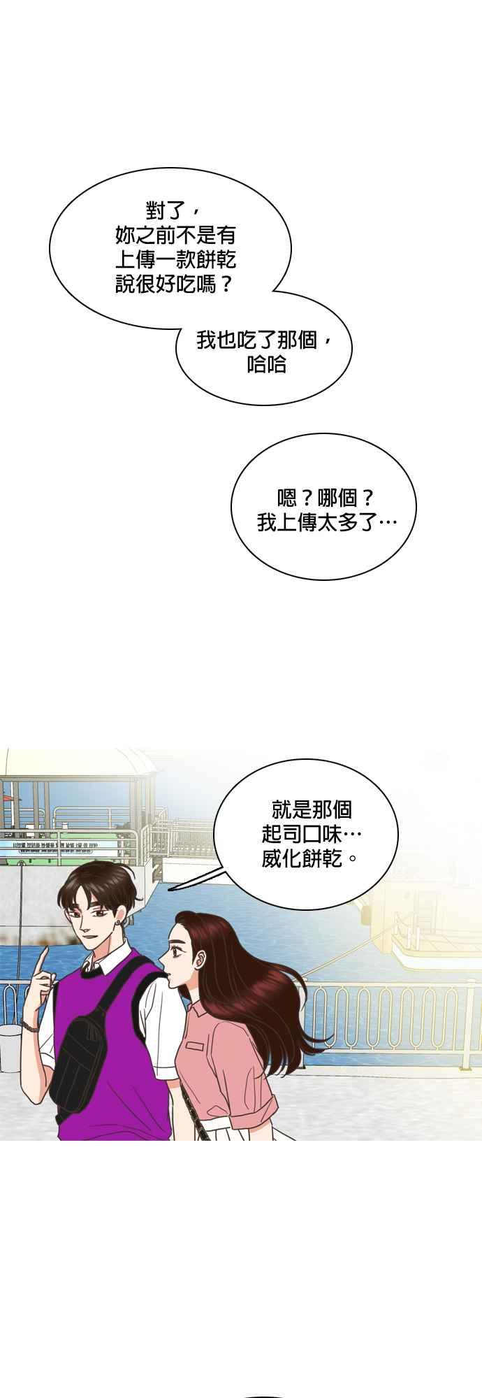 《好喜欢你怎么办？》第59话 第26页