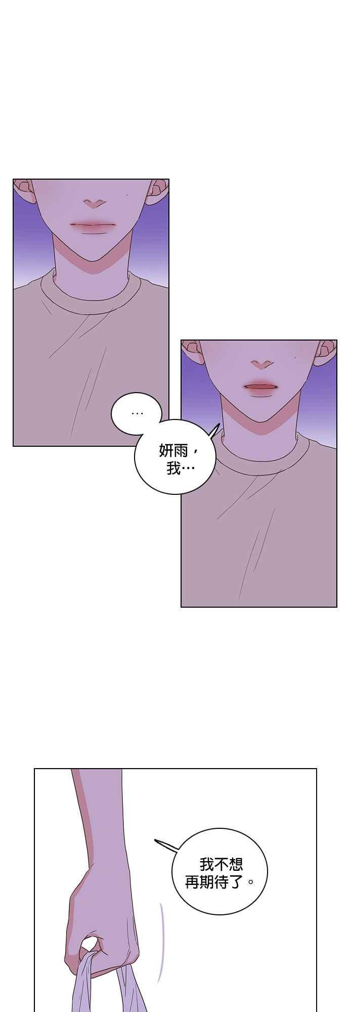 《好喜欢你怎么办？》第59话 第4页