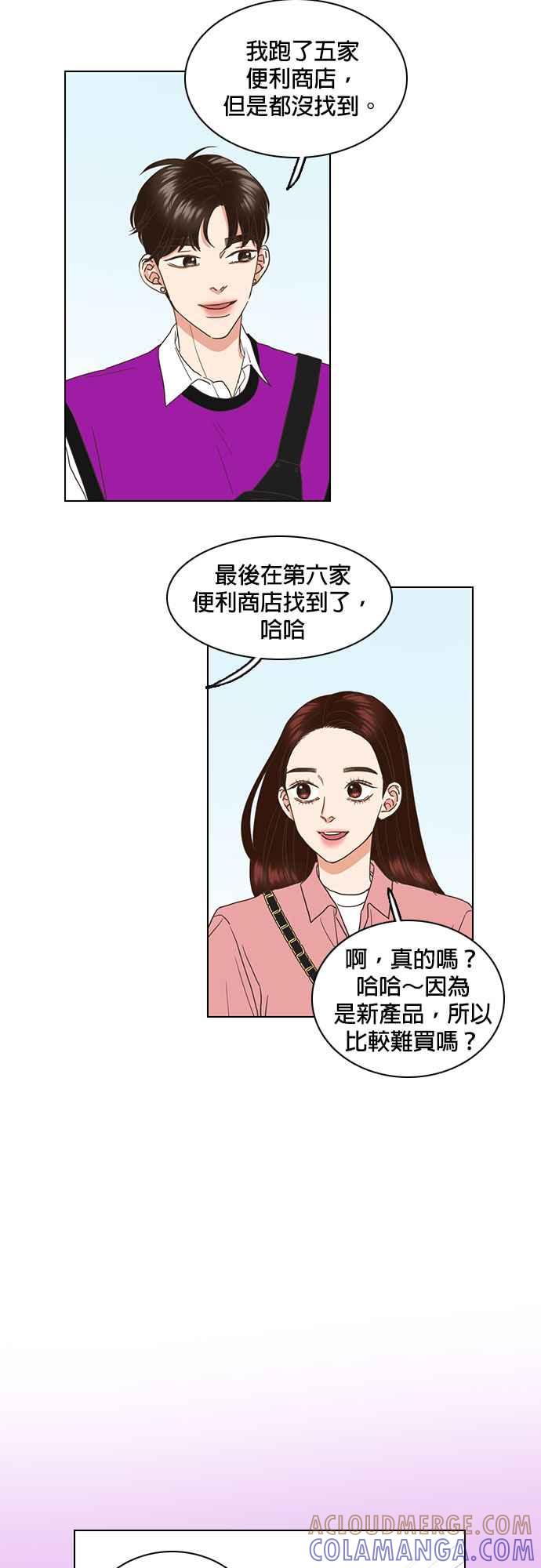 《好喜欢你怎么办？》第59话 第27页