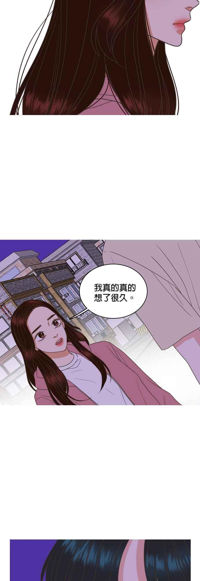 《好喜欢你怎么办？》第59话 第2页
