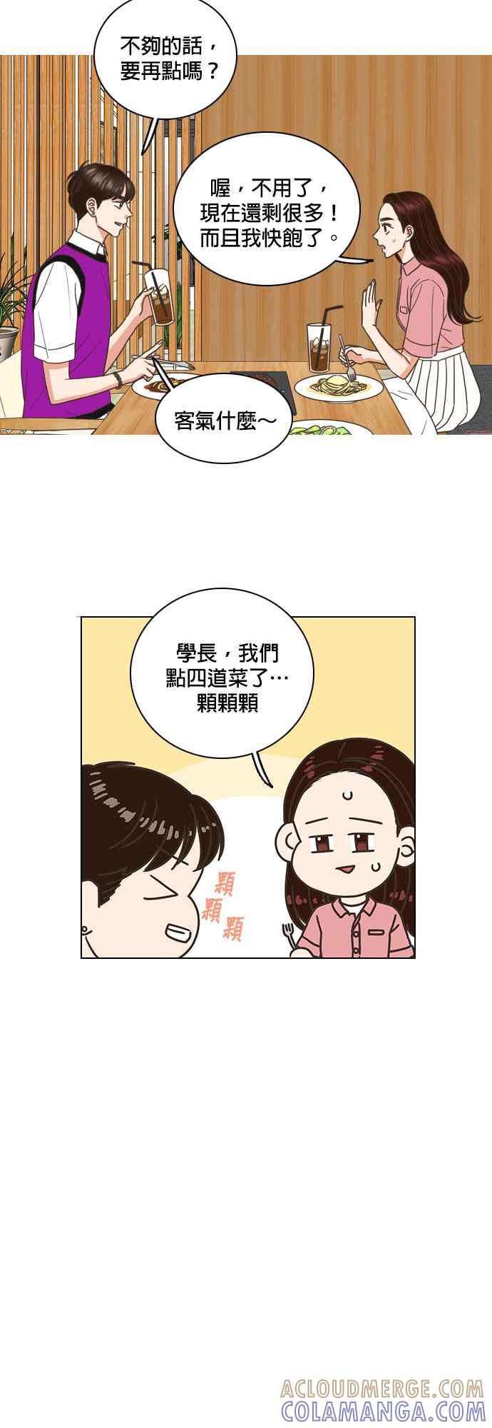 《好喜欢你怎么办？》第59话 第19页
