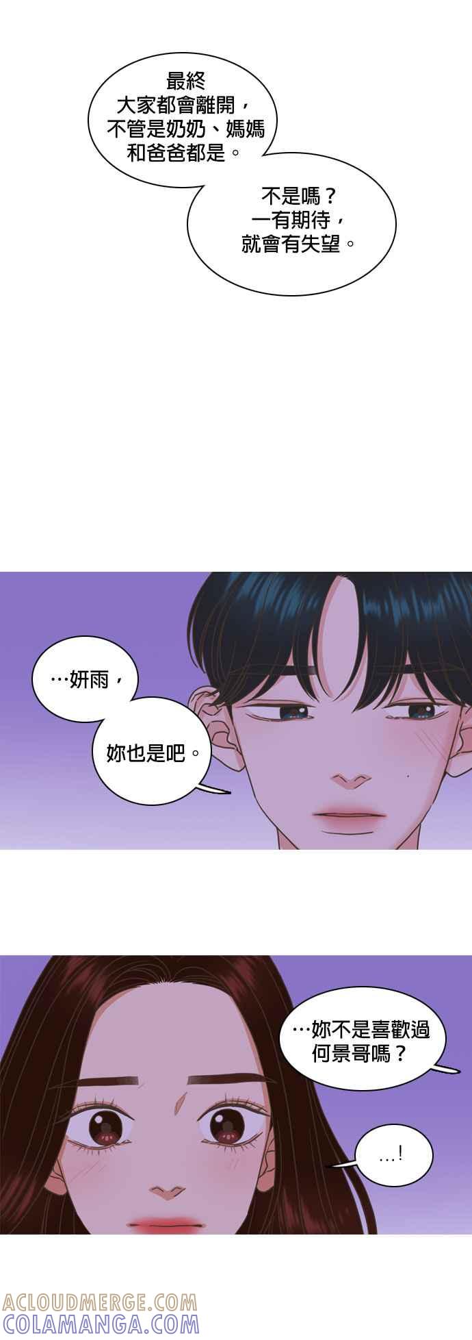 《好喜欢你怎么办？》第59话 第7页