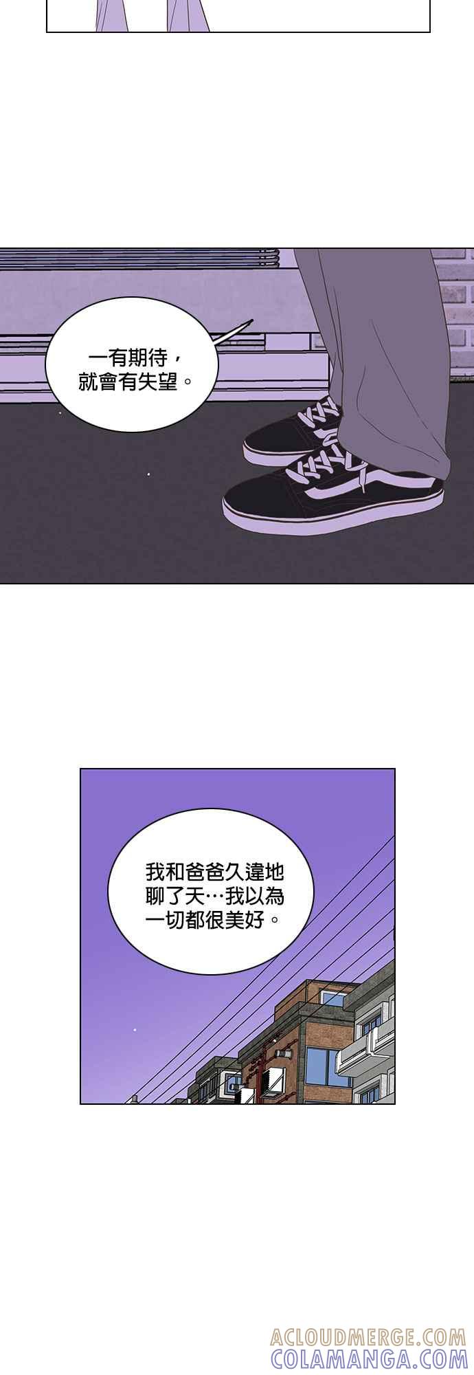 《好喜欢你怎么办？》第59话 第5页
