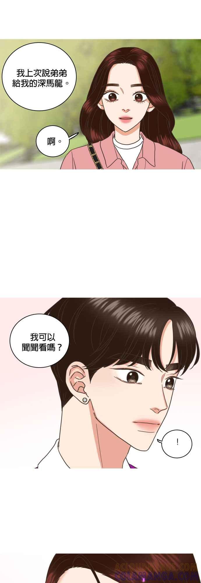 《好喜欢你怎么办？》第59话 第33页