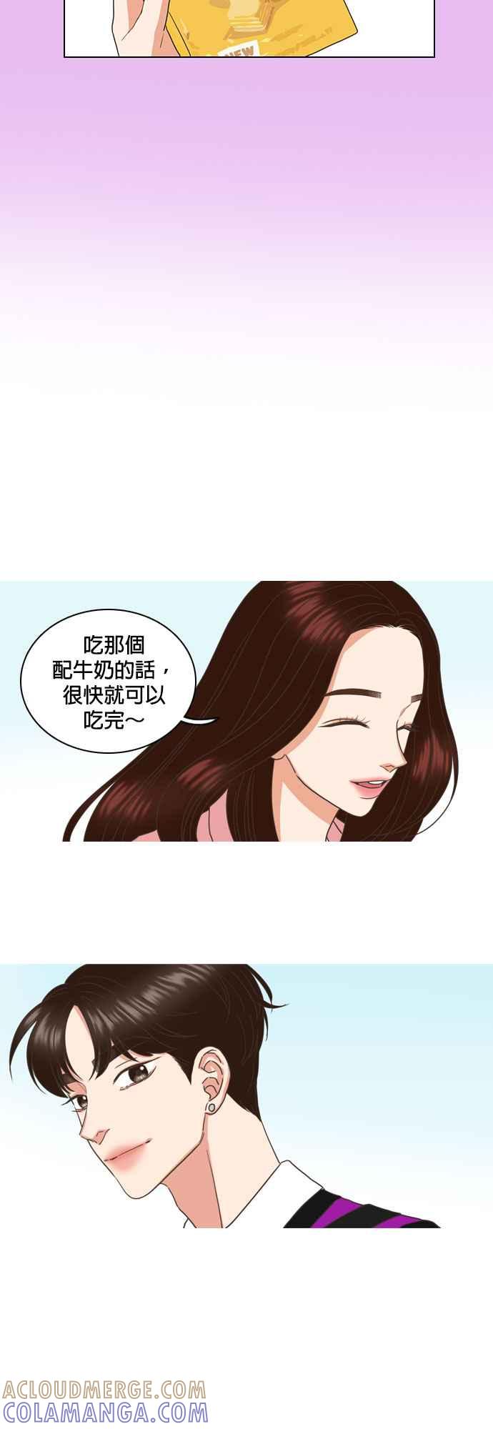 《好喜欢你怎么办？》第59话 第29页
