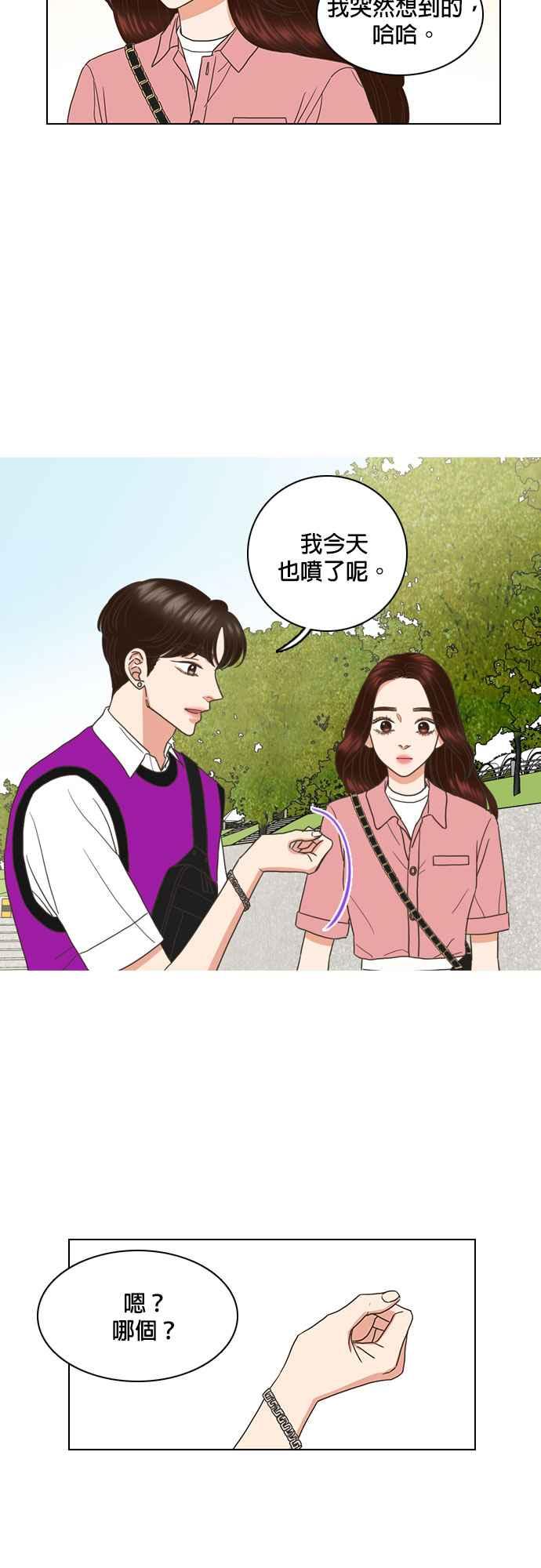 《好喜欢你怎么办？》第59话 第32页