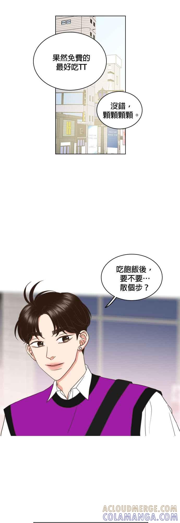 《好喜欢你怎么办？》第59话 第21页