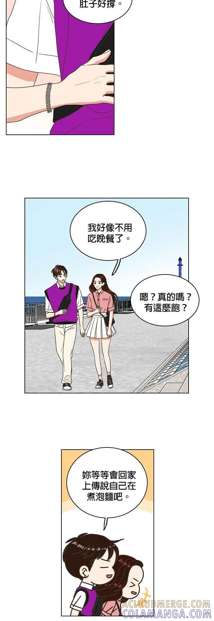 《好喜欢你怎么办？》第59话 第25页