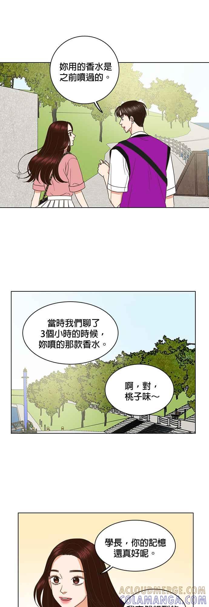 《好喜欢你怎么办？》第59话 第31页