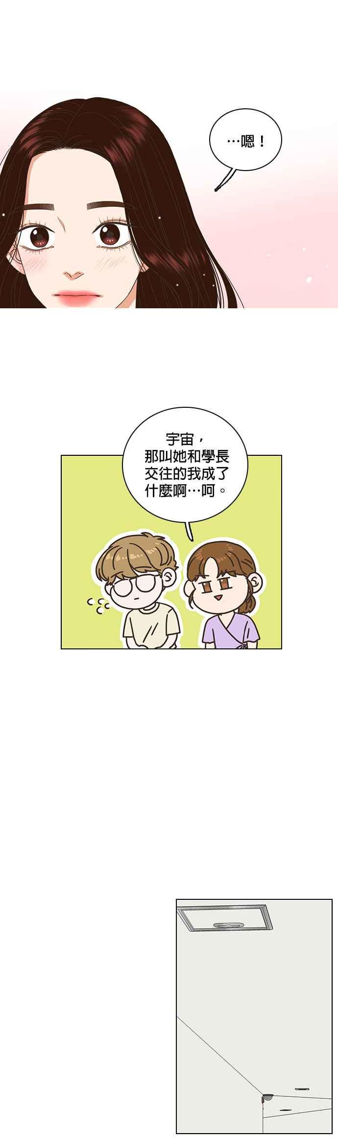 《好喜欢你怎么办？》第60话 第20页