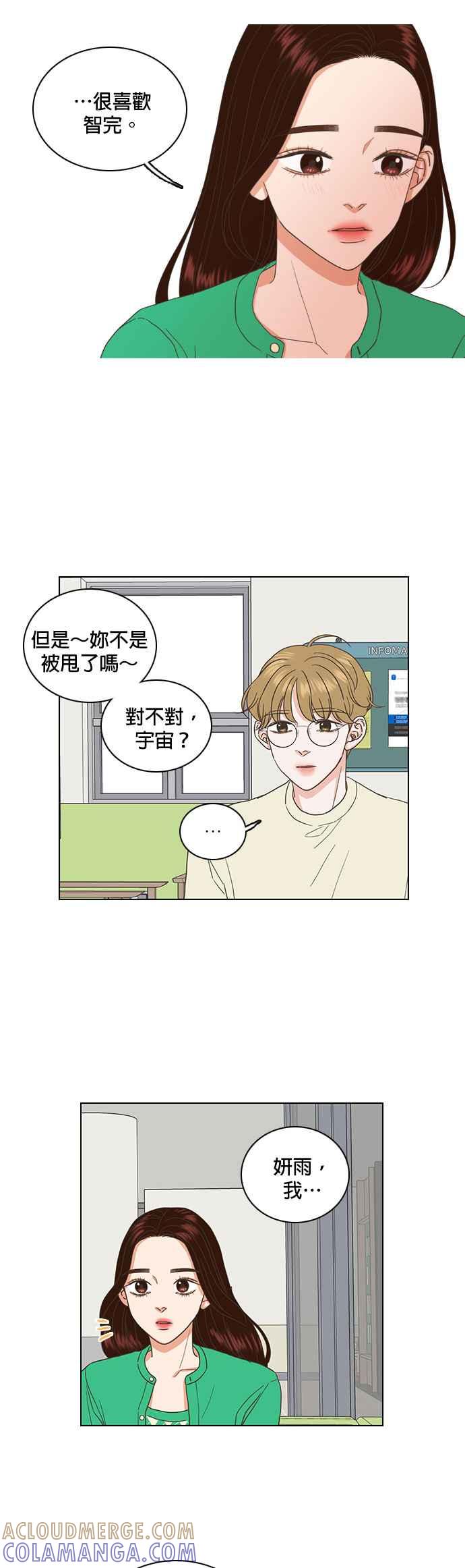 《好喜欢你怎么办？》第60话 第15页