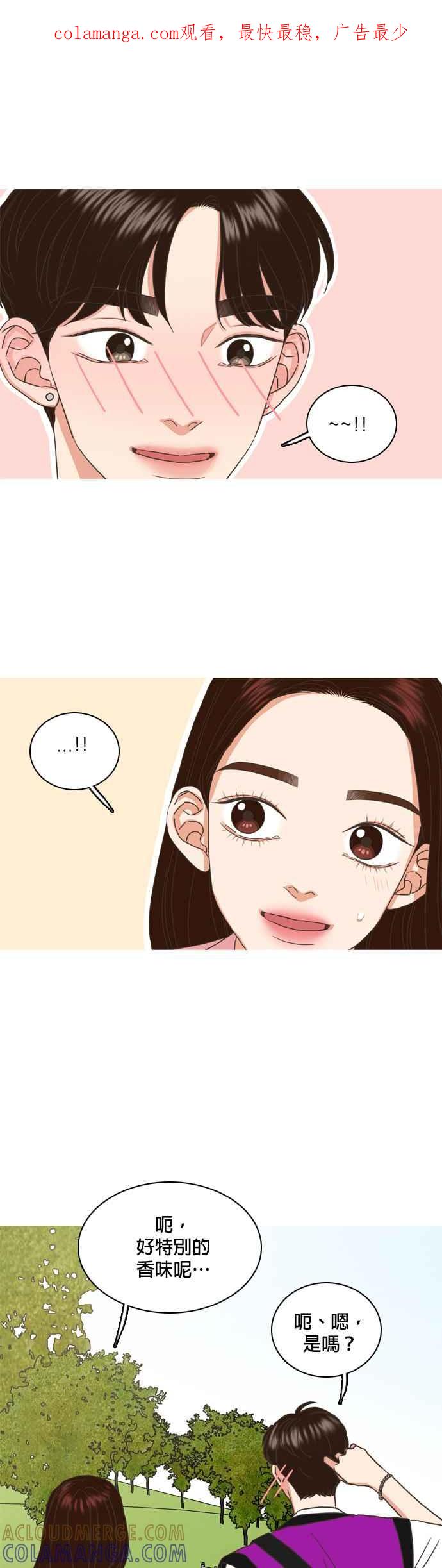 《好喜欢你怎么办？》第60话 第1页