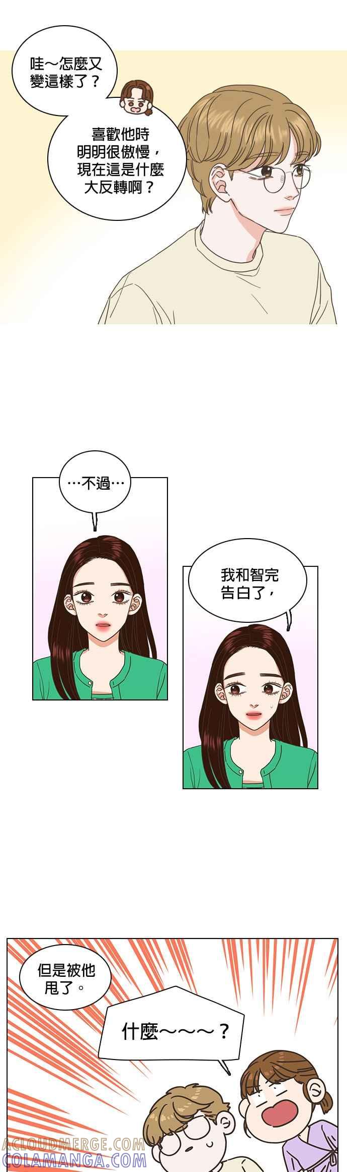 《好喜欢你怎么办？》第60话 第9页
