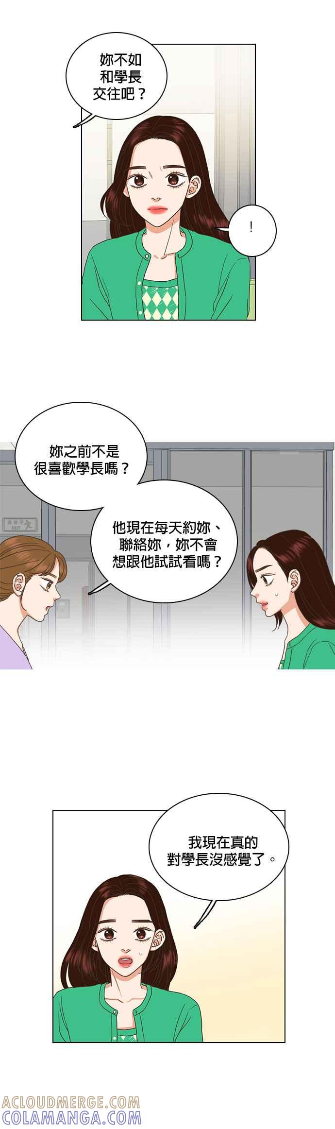 《好喜欢你怎么办？》第60话 第13页