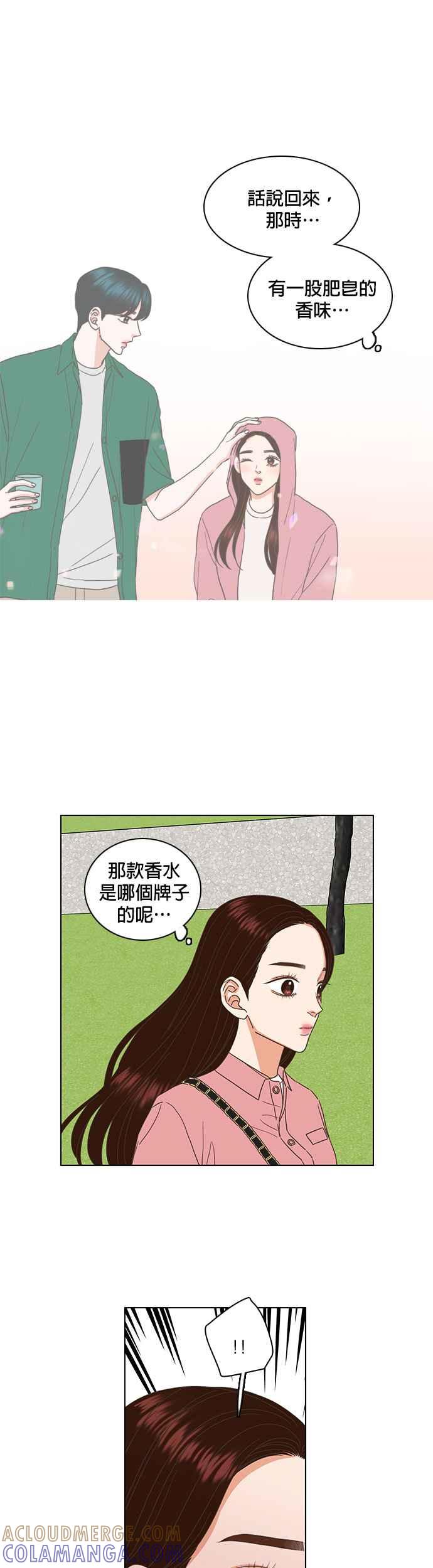 《好喜欢你怎么办？》第60话 第5页