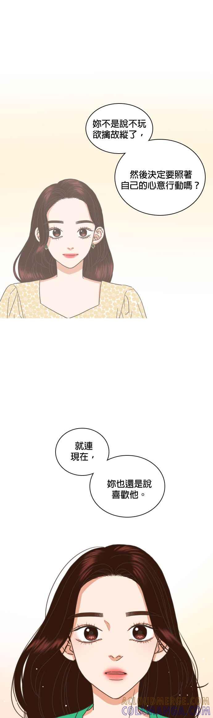 《好喜欢你怎么办？》第60话 第17页