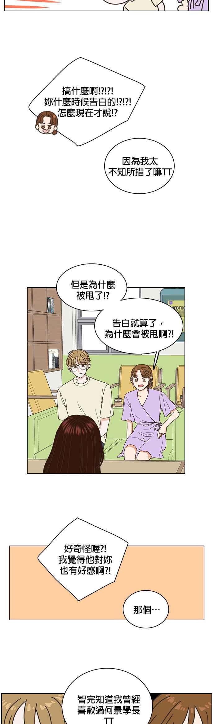 《好喜欢你怎么办？》第60话 第10页