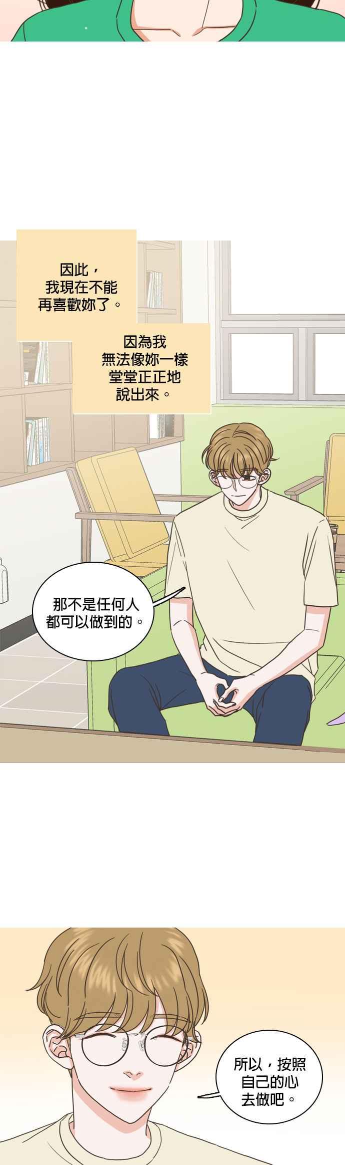 《好喜欢你怎么办？》第60话 第18页