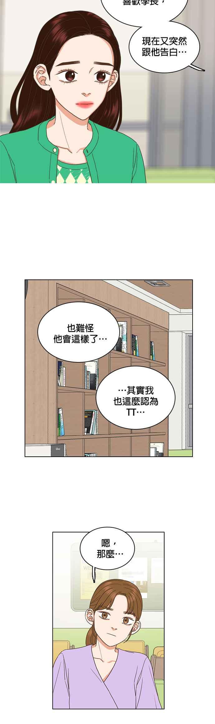 《好喜欢你怎么办？》第60话 第12页