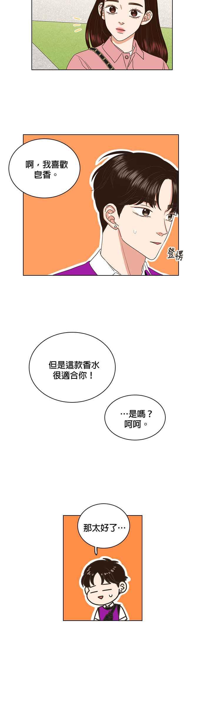 《好喜欢你怎么办？》第60话 第4页