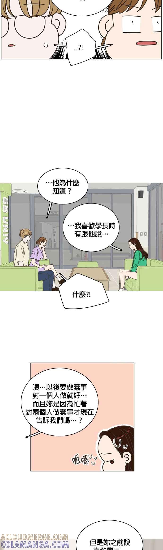 《好喜欢你怎么办？》第60话 第11页