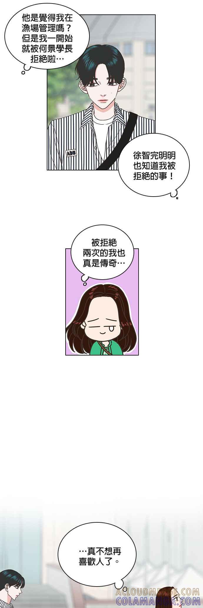 《好喜欢你怎么办？》第60话 第25页