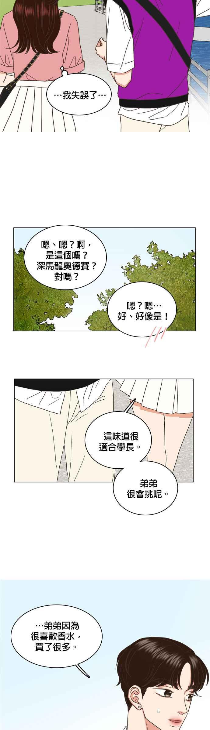 《好喜欢你怎么办？》第60话 第2页