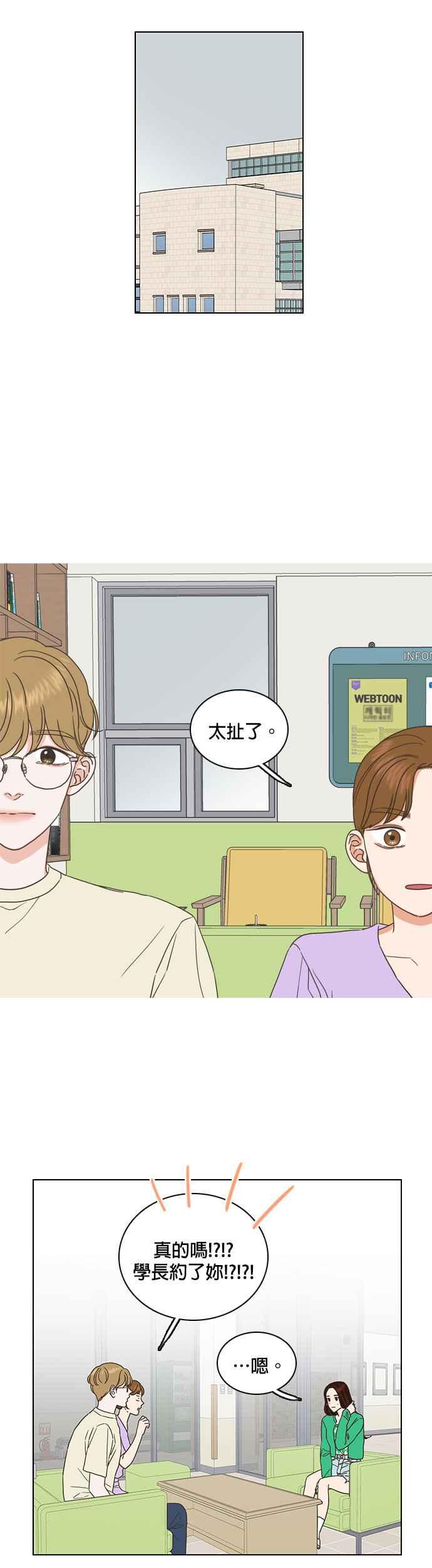 《好喜欢你怎么办？》第60话 第8页