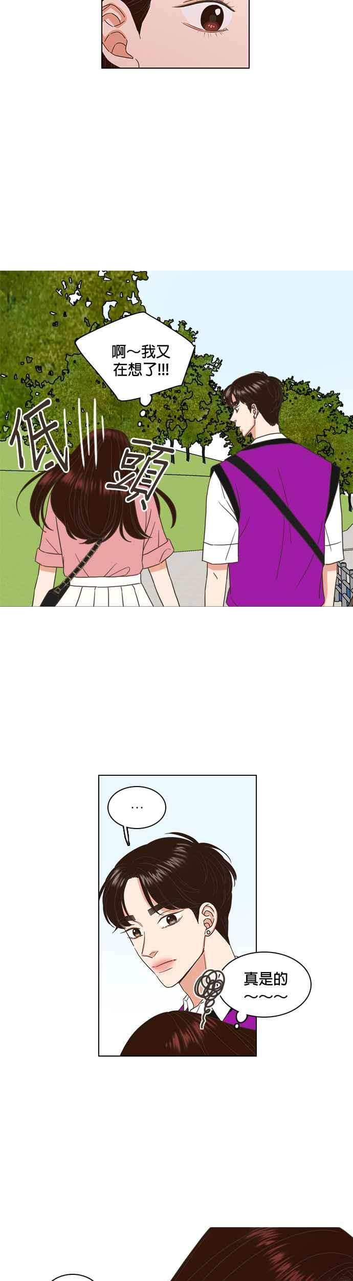 《好喜欢你怎么办？》第60话 第6页