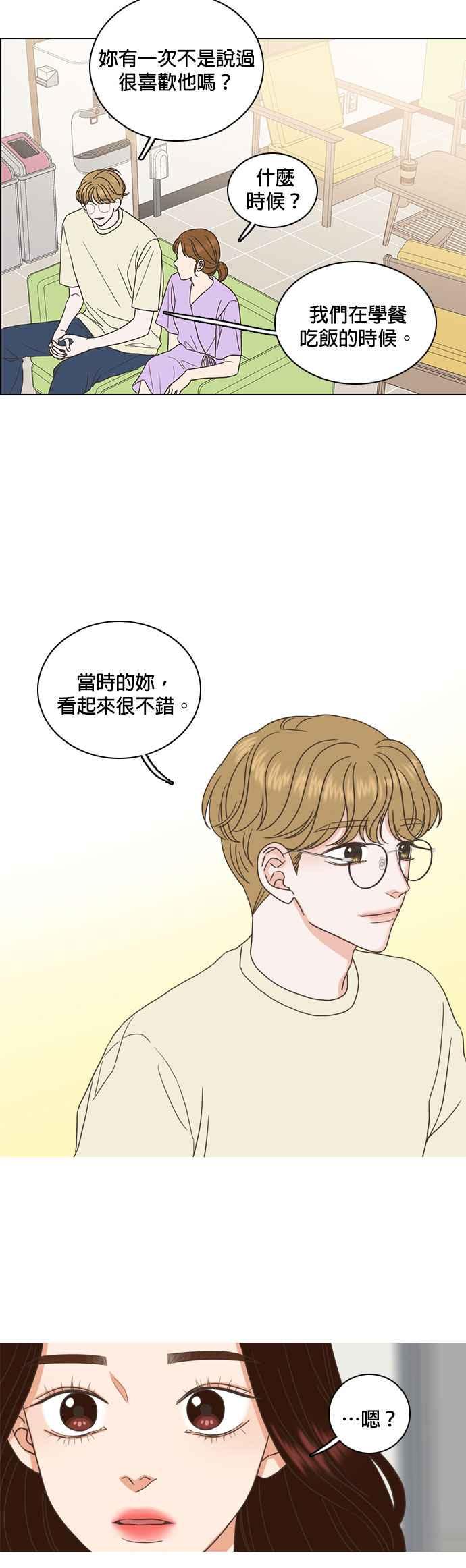 《好喜欢你怎么办？》第60话 第16页