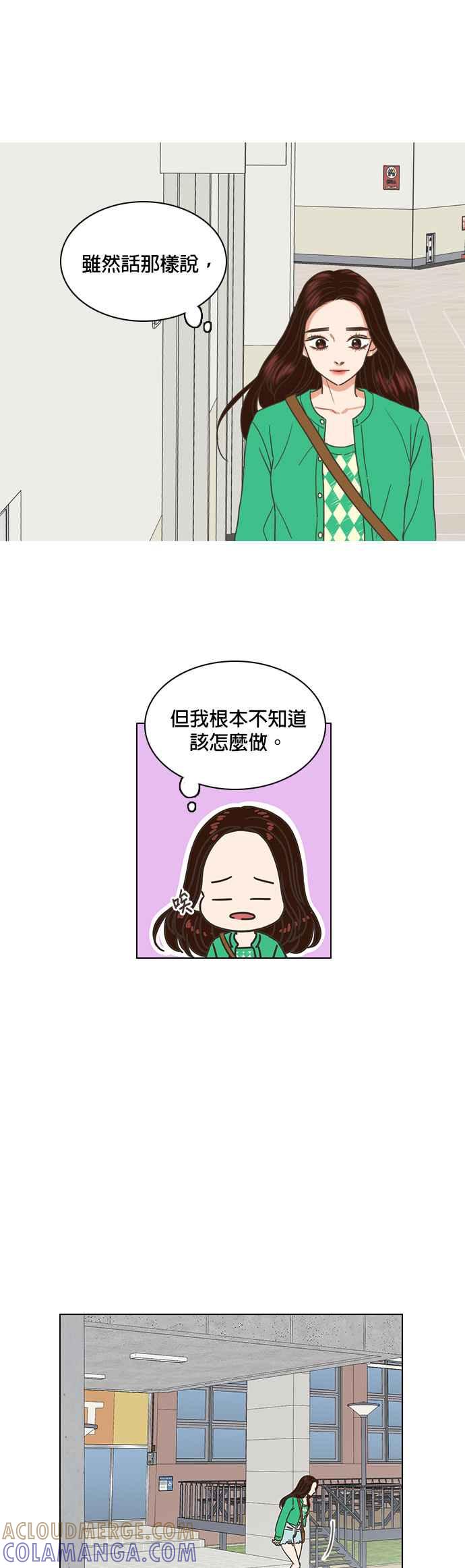 《好喜欢你怎么办？》第60话 第21页