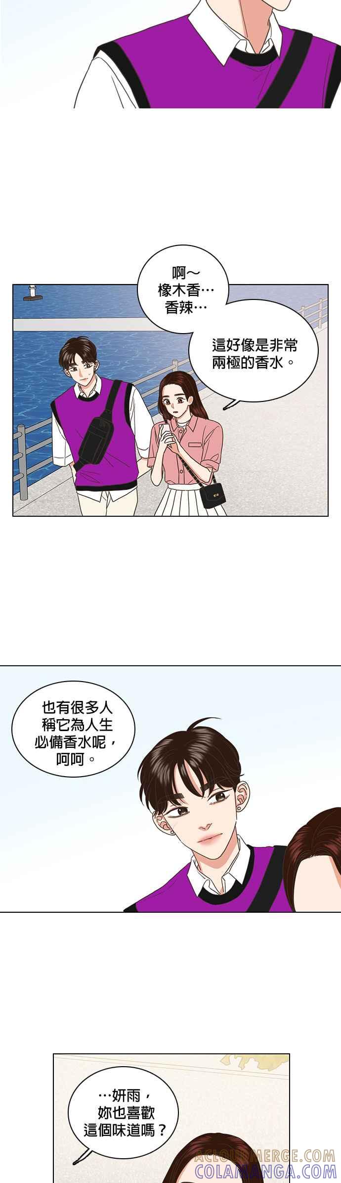 《好喜欢你怎么办？》第60话 第3页