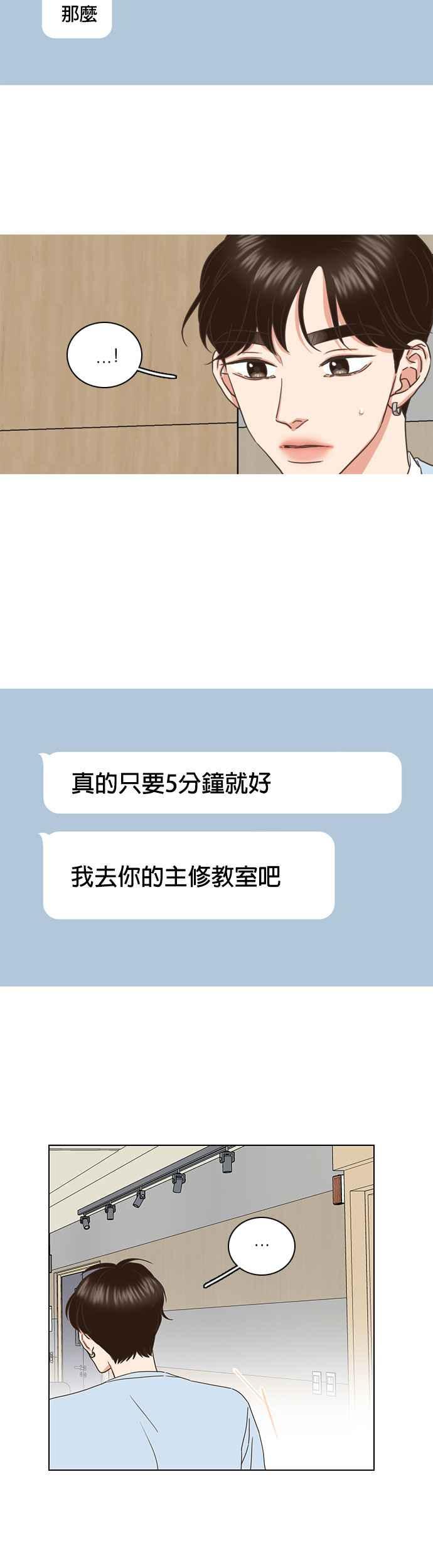 《好喜欢你怎么办？》第61话 第24页