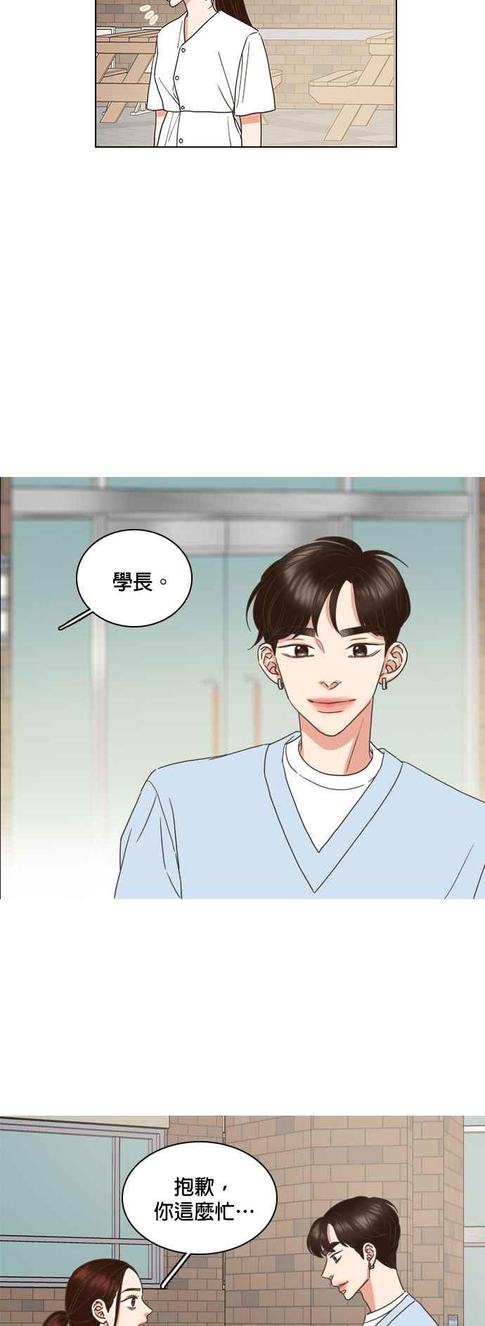 《好喜欢你怎么办？》第61话 第26页