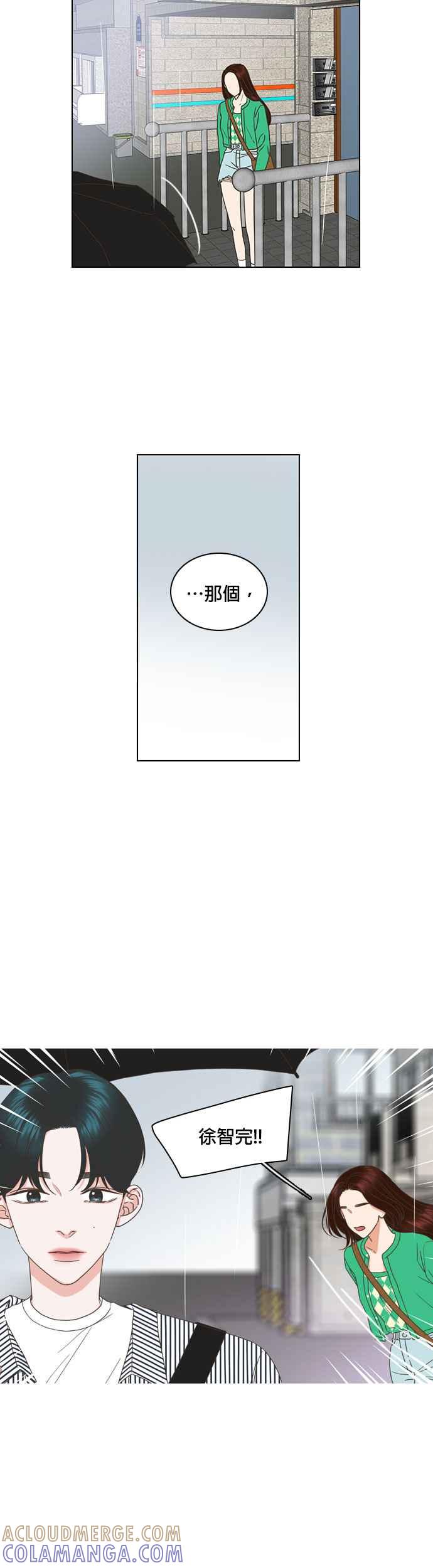 《好喜欢你怎么办？》第61话 第7页